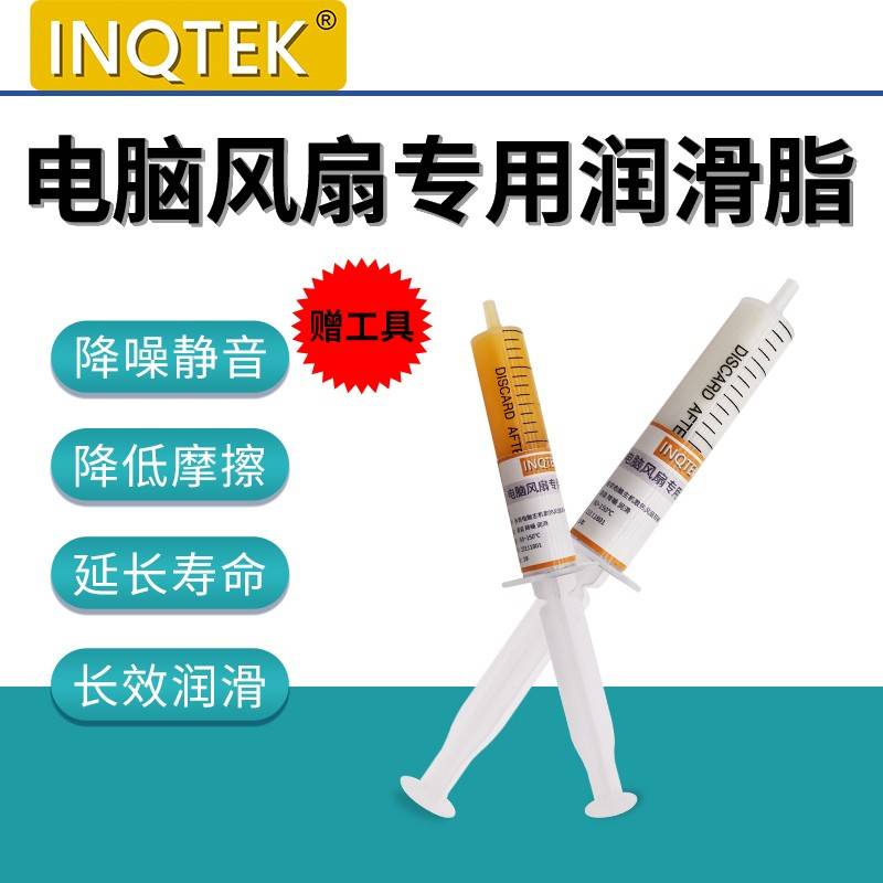 电脑笔记本润滑油脂台式主机CPU散热风扇长效润滑油机箱电源白色