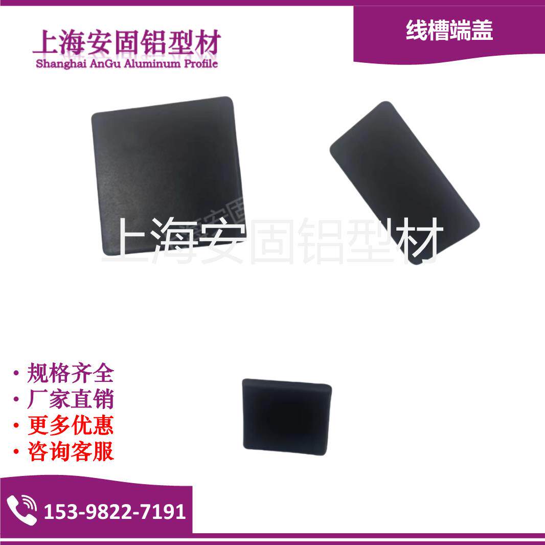 铝线槽端盖配件4040/4080/8080堵头黑色尼龙端盖-本店线槽专用