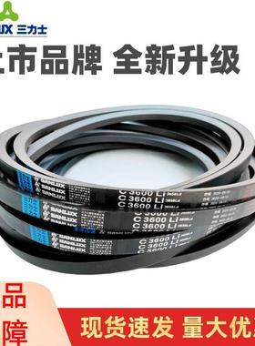 三力士三角皮带C2485Li C2489 C2490 C2500 C2515 C2540传动带C型