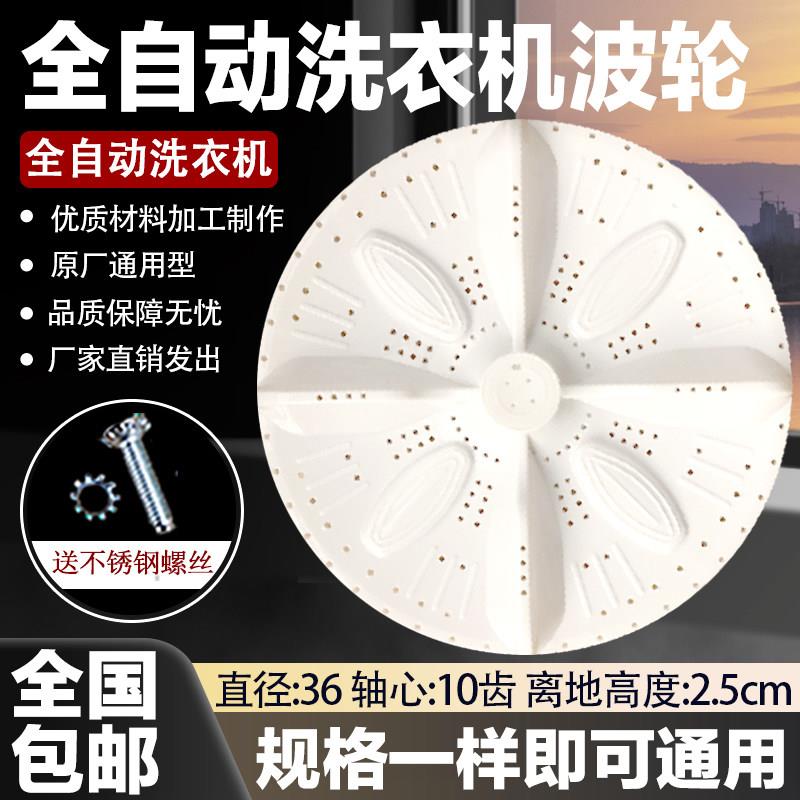 小燕子洗衣机波轮盘底座波轮转盘涡轮盘10齿直径36CM波轮原厂配件