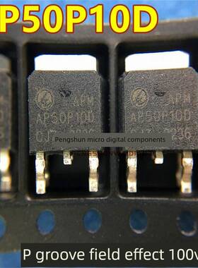 原装 AP50P10D P沟道 MOS场效应管 AP50P10D TO-252 100V 50A