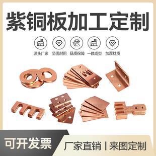 紫铜板激光切割T2纯铜带折弯打孔导电连接垫片加工定制0.123456mm