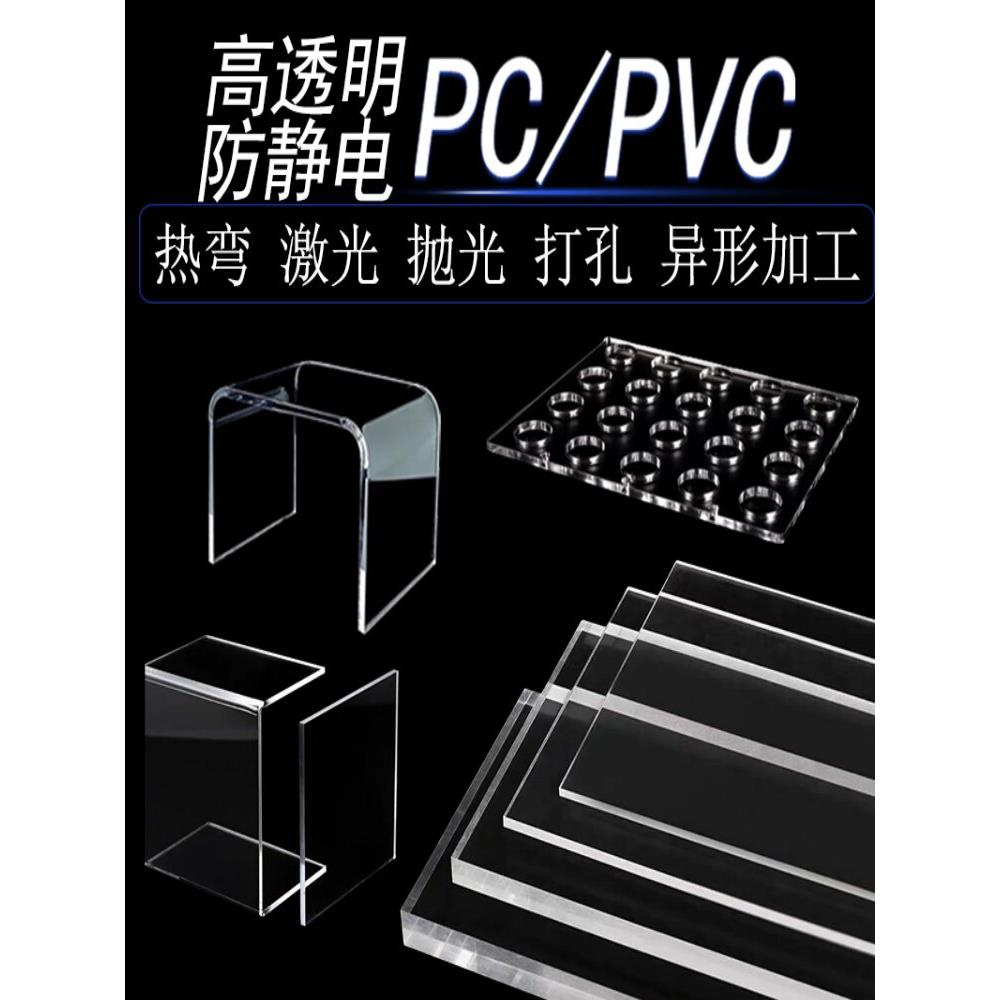 高透明pc板防静电pc板折弯塑料硬板加工定制pvc板透明隔板耐力板