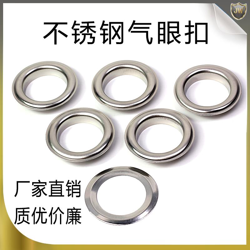 不锈钢鸡眼扣浴帘皮带孔保护圈帐篷布圈气眼扣眼空心铆钉金属穿孔