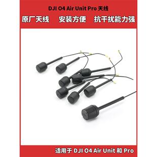 大疆DJI O4 Air Unit Pro天线 原厂配件 FPV穿越机高清数字图传