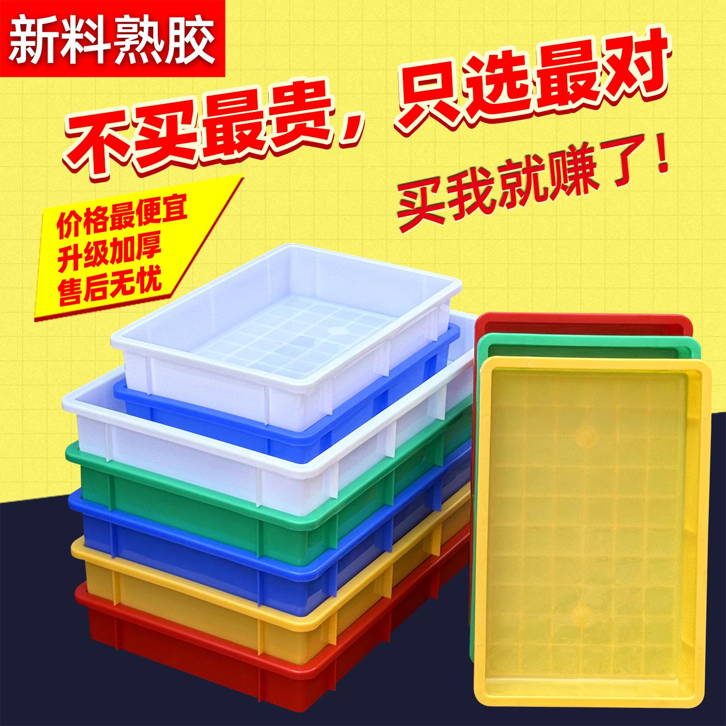 塑料盒子周转箱长方形浅盘收纳物料盒面 面包箱养殖盘塑胶方盘零
