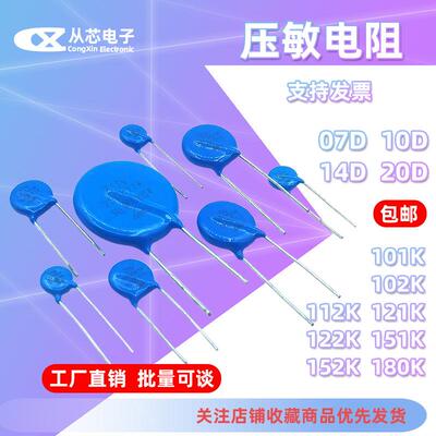 07D/10D/14D/20D压敏电阻101K102K121K122K151K152K180K/18V1000V