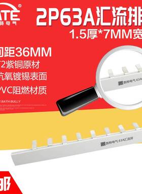 2P63A汇流排紫铜DZ47配电箱空开电气连接排100A断路器接线排KT002