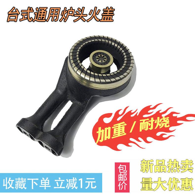 家用台式瓦斯竈火盖分火器铸铁炉头燃烧器液化气猛火竈具配件通用