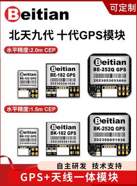 北天九十代北斗GPS模块天线GNSS穿越机飞控FPV无人机固定翼BE-122