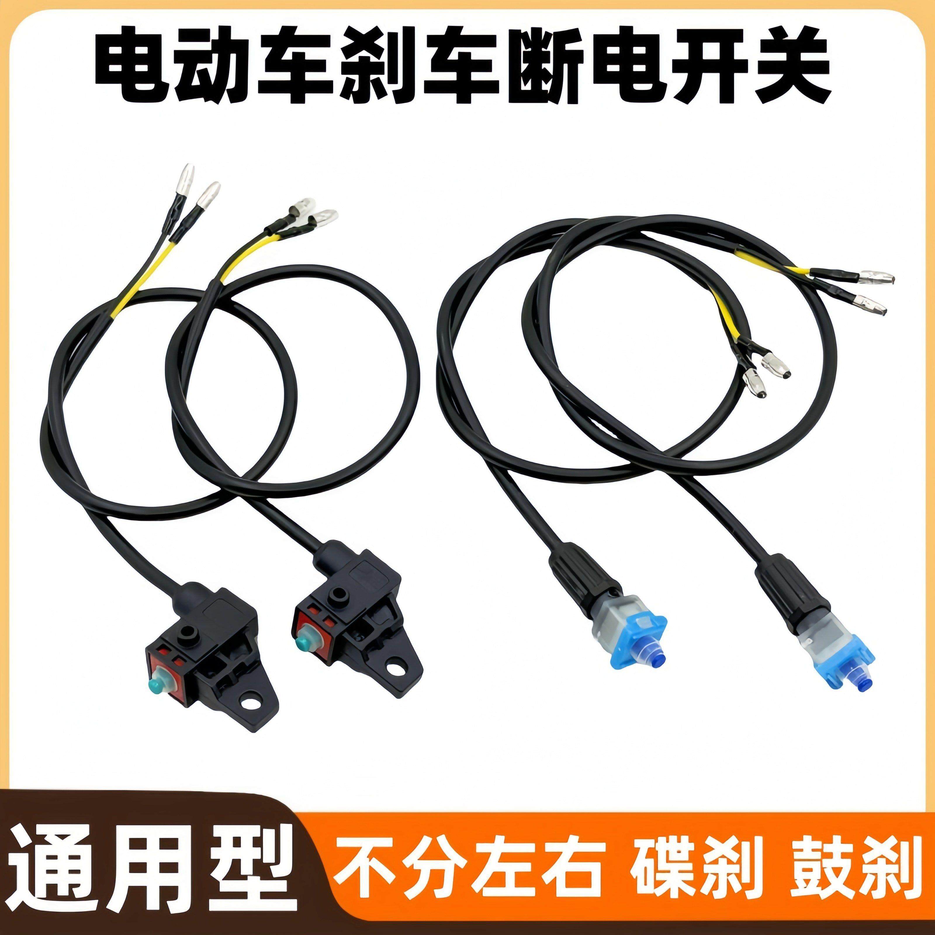 【10根】电动车碟煞鼓煞煞车断电开 关不分左右通用型,电动车/配件/交通工具,电动车开关,淘宝优惠券,粉丝福利购,淘宝优惠卷