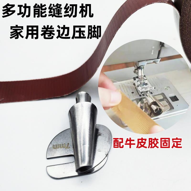 家用多功能缝纫机配件包边锁卷边筒压脚老式蝴蝶重机胜家兄弟芳华