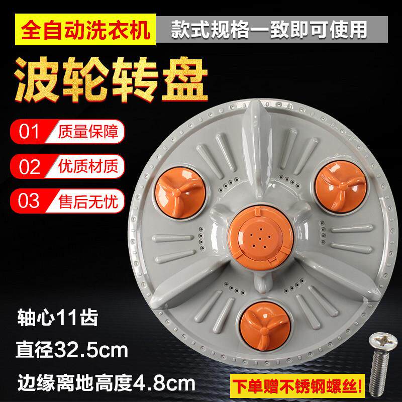 威力XQB52-5226B XQB52-5236A洗衣机波轮 转盘 水叶 32.5CM