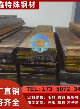 冷作模具Cr8Mo2VSi 钢板 JISG4404 圆钢棒 dc53淬火冲子料 fs353