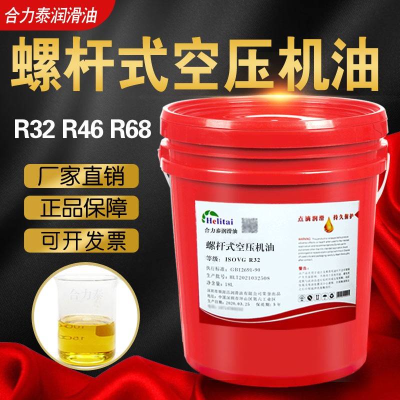 螺杆式空压机油R32 R46 R68 R100#号空气压缩机油通用保养冷却液