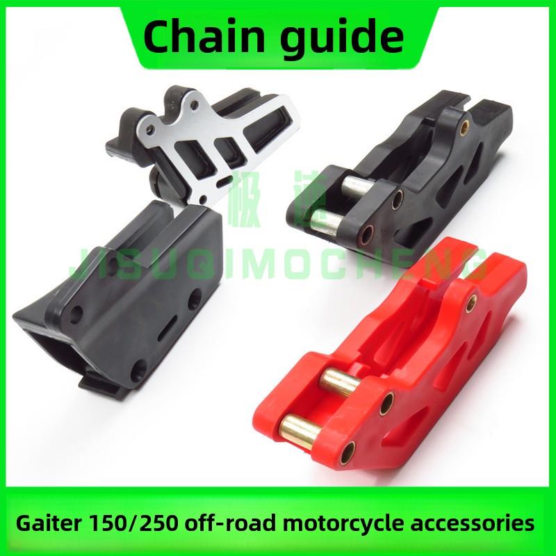 250大高赛山地越野摩托车通用导炼器炼条防滑炼拖张紧器改装配件