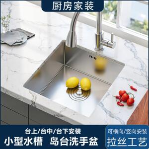 银色小型水槽西厨岛台洗手盆304不锈钢拉丝单槽台下盆窄边平嵌式