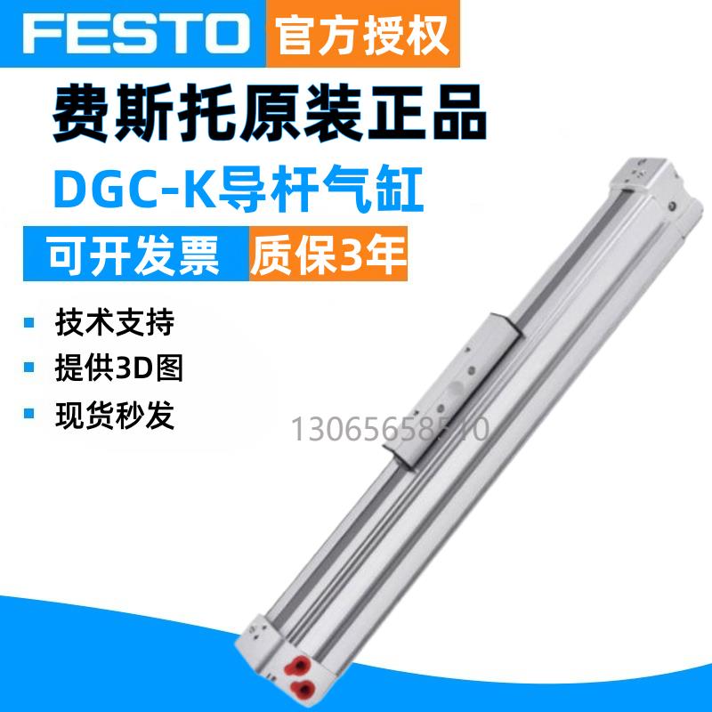 FESTO无杆气缸DGP/DGC-K18/25/32/40-100/200/500G-PPV-A-B-D2-GK