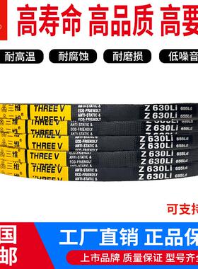三维三角皮带橡胶O/Z型Z813/Z838/Z850/Z864/Z889/Z900/Z914/Z940
