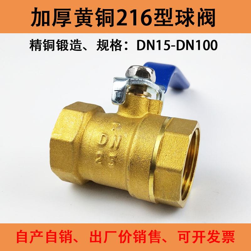 铜球阀4分自来水管道开关阀门6分加厚1寸气管总阀dn15 20 25内丝