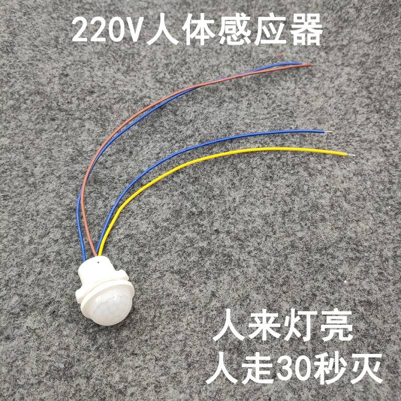 220V红外线人体感应器暗装延时光控器过道楼道小夜灯智能探头开关