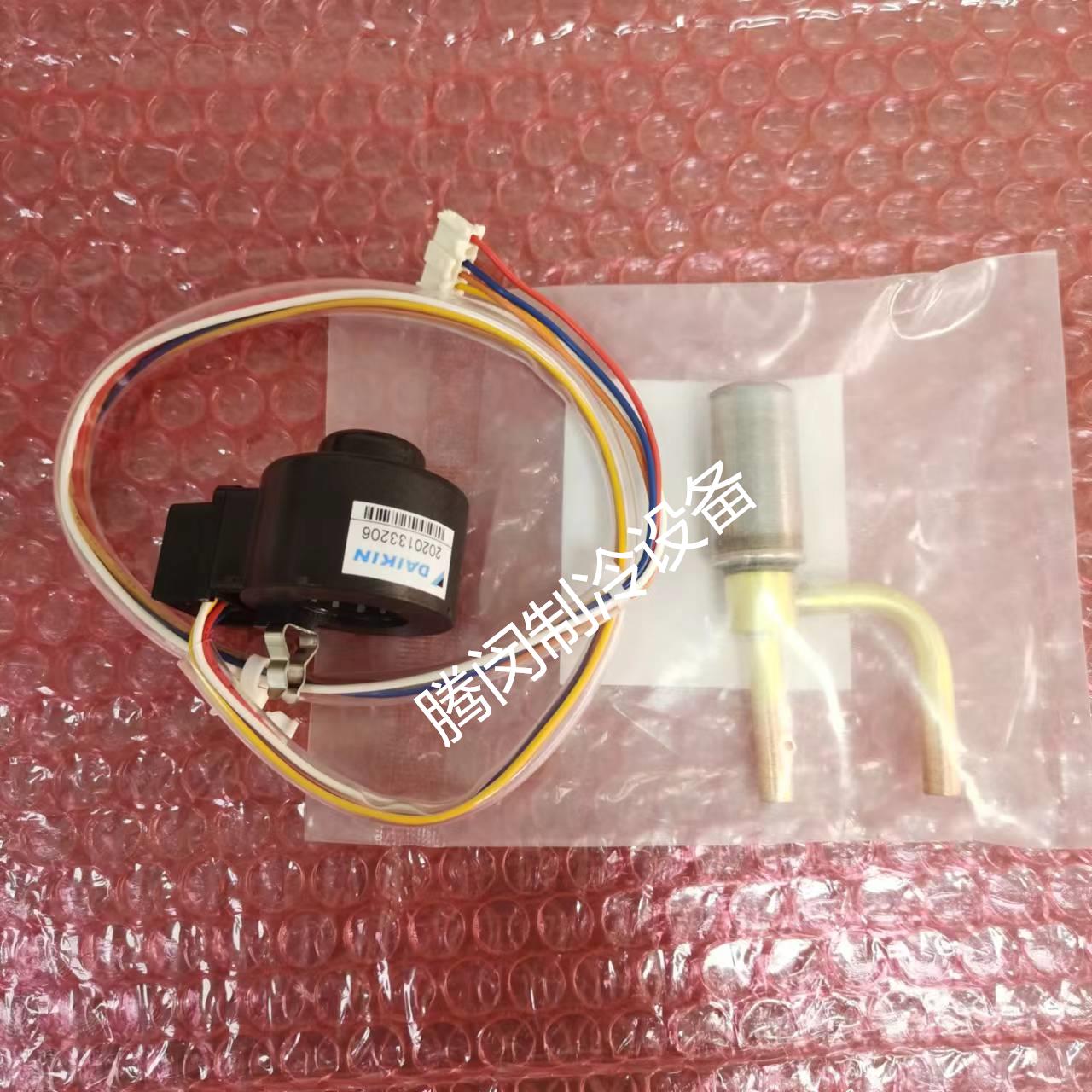原装空调 RXD25FV2C RXD35FV2C1.5匹挂机电子膨胀阀线圈 本体