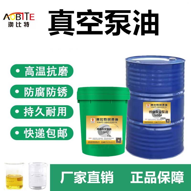 真空泵油100#号旋片式真空机油真空包装机油真空泵专用油18lL包邮