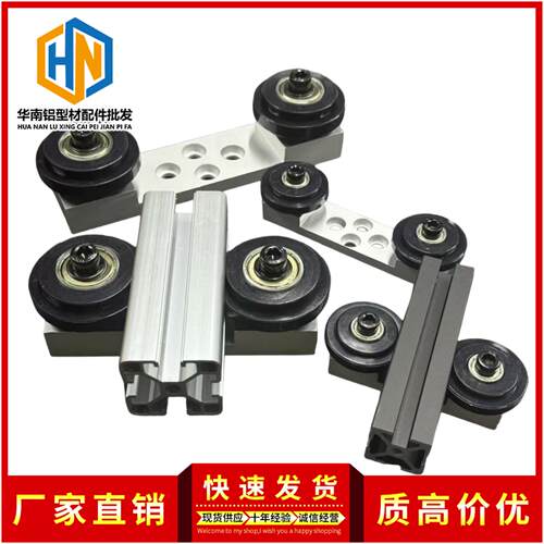 铝型材移动滑轮模组20/2550/40/40803D打印机DIY移轮组件设备