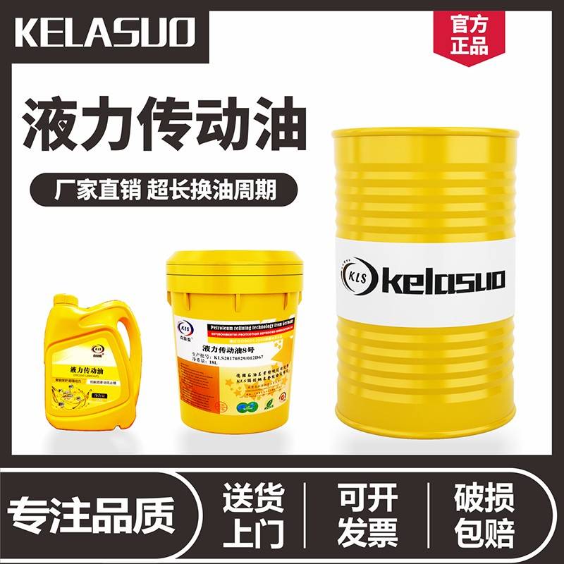 液力传动油8号液压助力油工业机械润滑油方向机油16L/200L