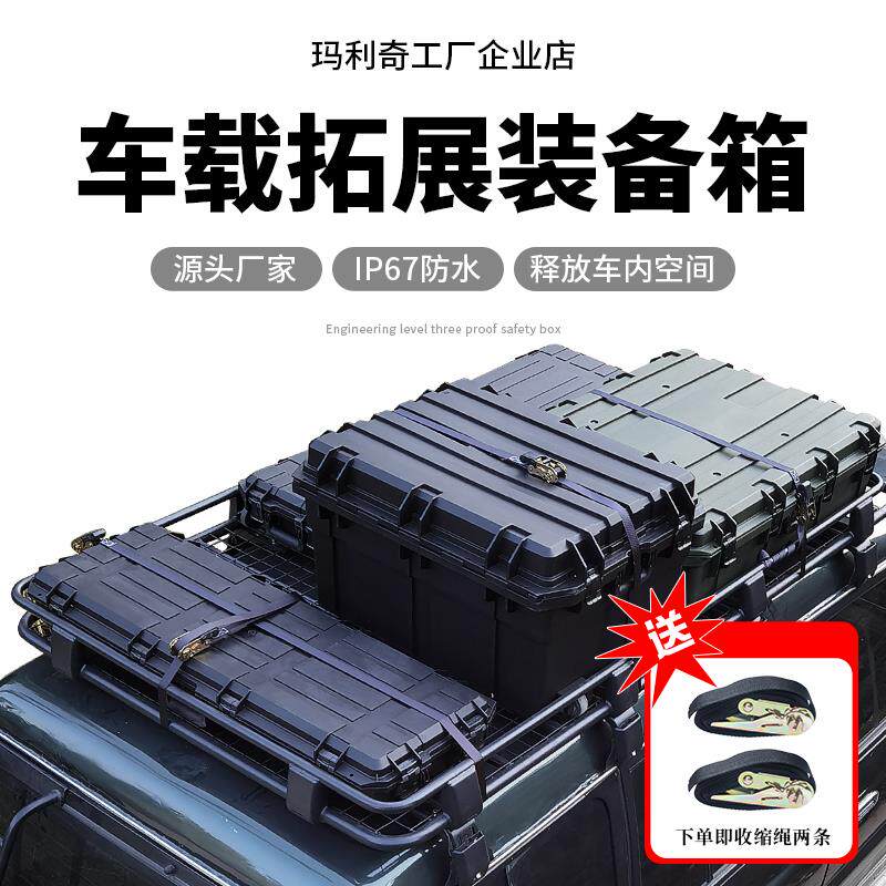 越野车车顶箱安全设备行李工具带轮子摄影仪器鱼竿长版收纳箱