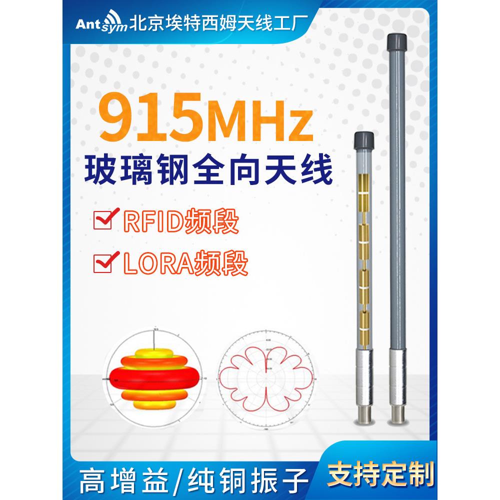 902-928MHz玻璃钢全向天线LORANB图传900M数传电台无人机飞控天线