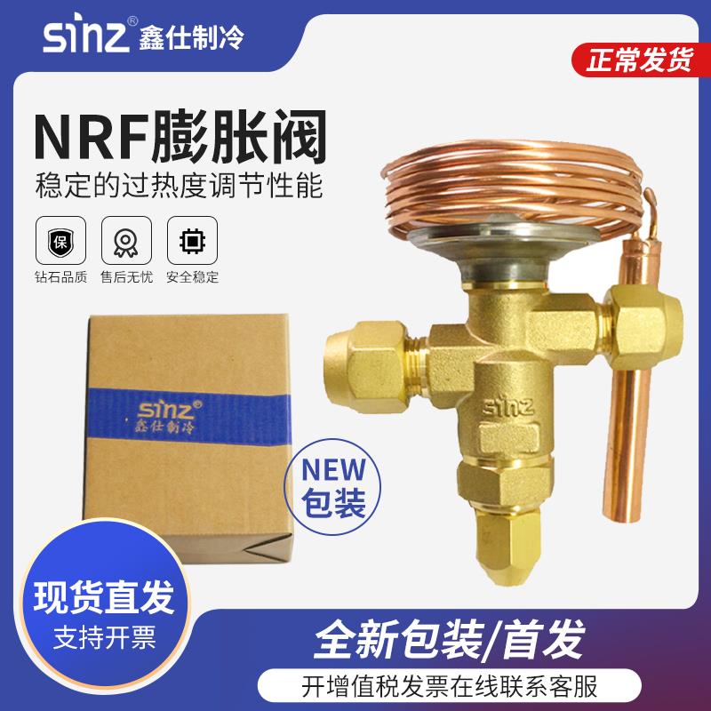 上海鑫仕NRF热力蓬胀阀安徽sinz蓬胀阀NRFE345HC内外平衡制冷机组