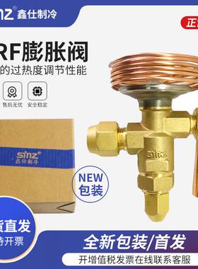 上海鑫仕NRF热力蓬胀阀安徽sinz蓬胀阀NRFE345HC内外平衡制冷机组
