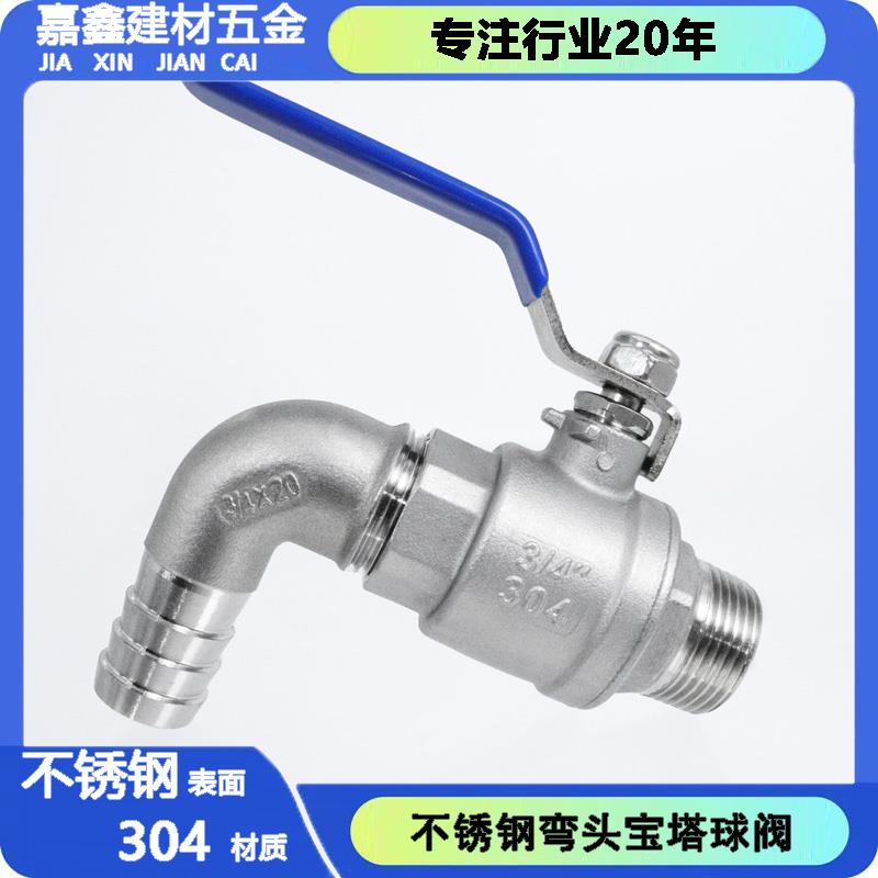 304不锈钢外丝宝塔弯头球阀 水箱水管接软管排污排水外接皮管阀门