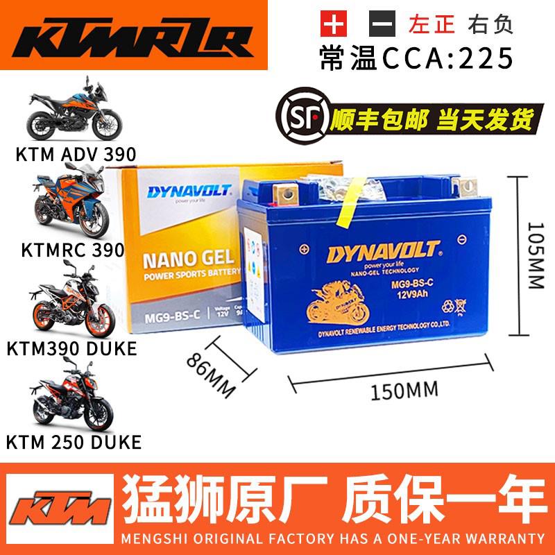 杜克KTM200 250 390 690 DUKE/RC390 790 1090 1190 1290ADV电瓶