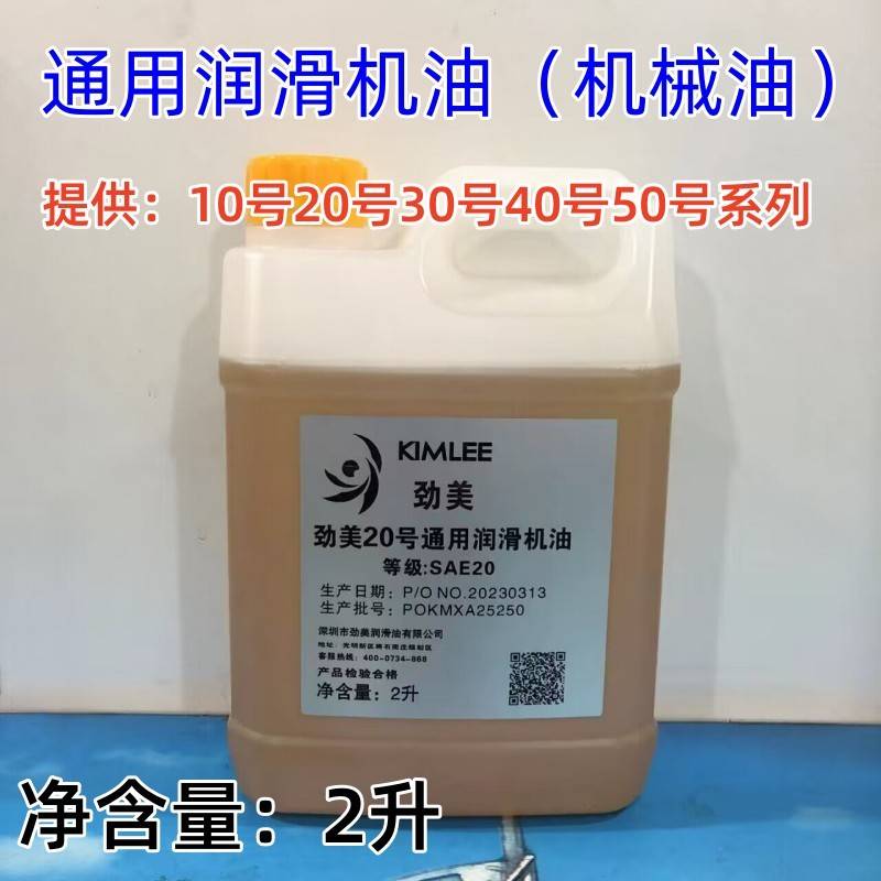 劲美10号20号30号40号50#通用润滑机油 家用工业机械设备润滑机油