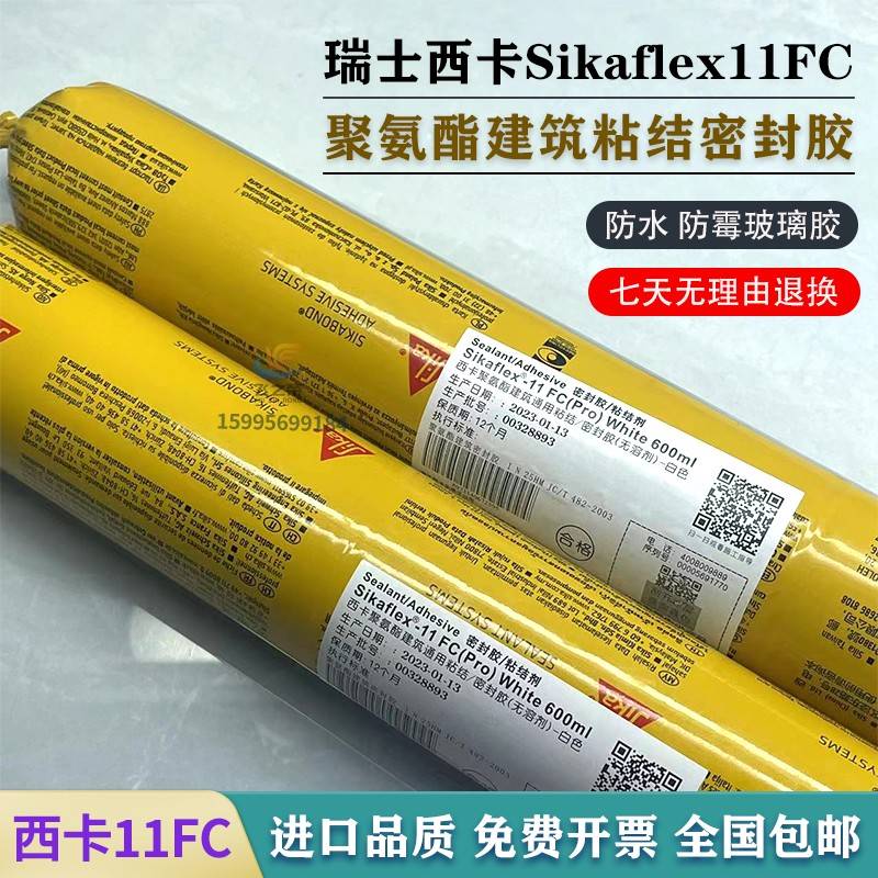 西卡11fc聚氨酯265密封胶Sikaflex212结构胶汽车221结构胶211密封