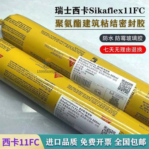 西卡11fc聚氨酯265密封胶Sikaflex212结构胶汽车221结构胶211密封