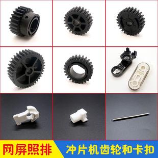 网屏5055/6120菲林机配件 1060/1090冲片机齿轮黑白扣轴套 SCREEN