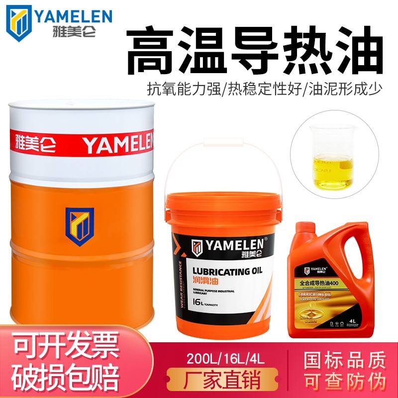 雅美仑高温导热油全合成太阳能模温机反应釜油汀夹层锅炉传热油