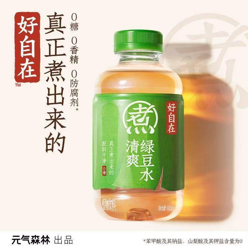 元气森林好自在绿豆水饮料 植物饮料 清爽消暑 500ml x