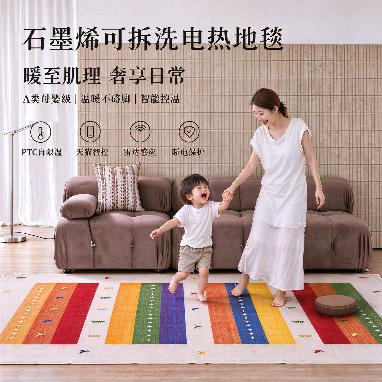 2026新款石墨烯电热地毯客厅加热地垫加热地毯可拆洗地暖垫梵布德图片