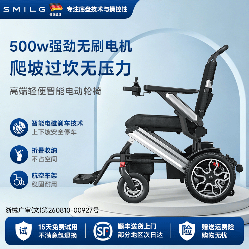 德国斯麦格无刷电动轮椅智能全自动老人专用豪华可折叠轻便代步车