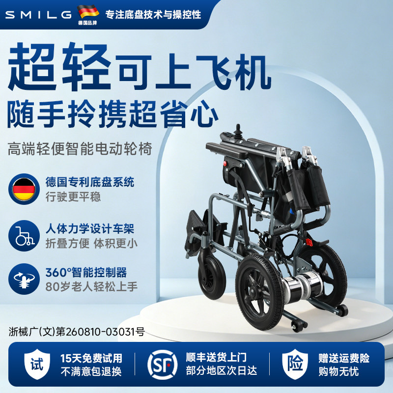 德国斯麦格2026新款小巧轻便型电动轮椅智能可折叠老人专用代步车
