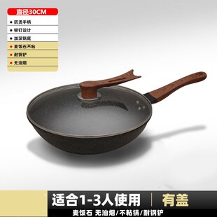 工厂一件代发麦饭石不粘锅w炒锅家用少油烟炒菜锅平底煎炒锅