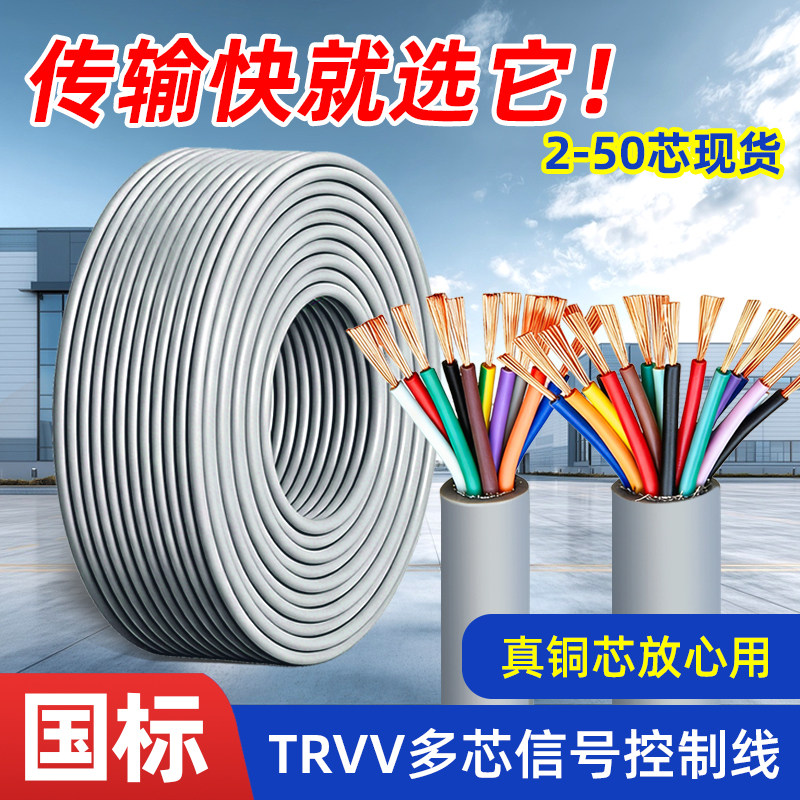 多芯信号线控制线国标铜芯软电缆线2芯4芯三芯多芯线机器人屏蔽线