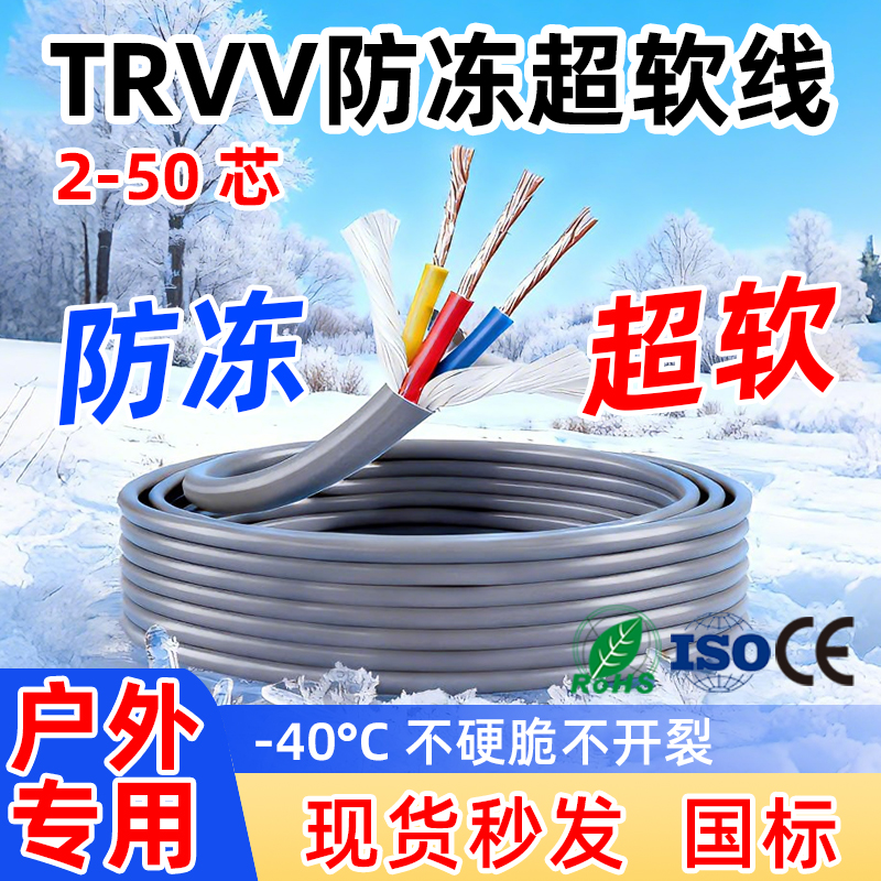 防冻电线户外抗冻工地专用软线特软国标高柔性电缆线4平方纯铜芯