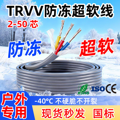防冻超柔户外专用软线电缆线