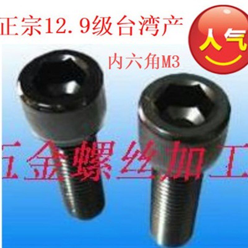 12.9级发黑锌内六角螺丝M1.4,M5,M4,M1.6,M2,M2.5,M3*3,4,5,6,8