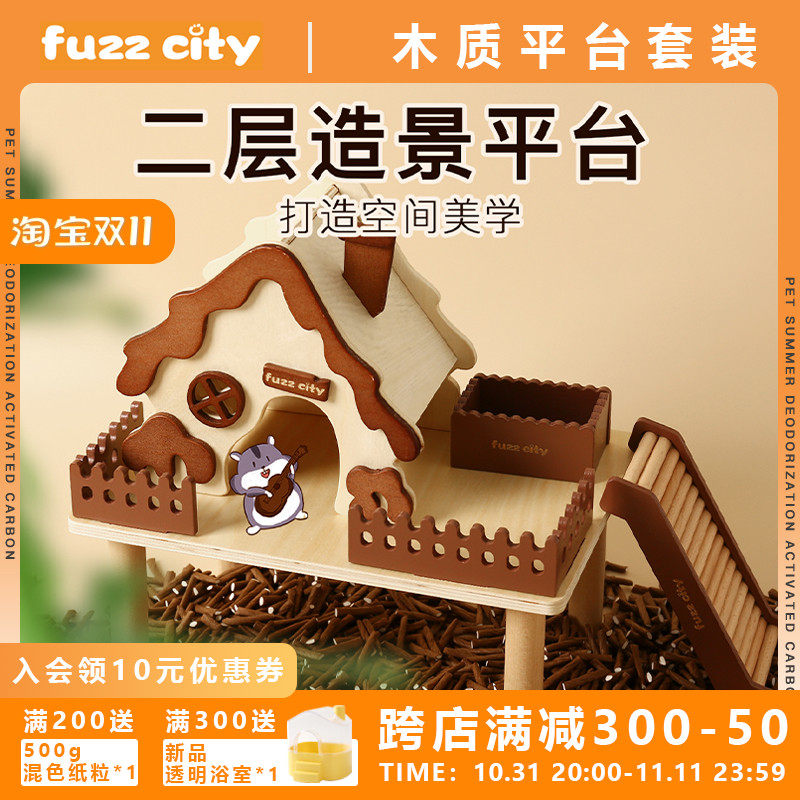FuzzCity绒只仓鼠房子木屋窝金丝熊夏季玩具家具平台躲避屋小宠用